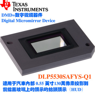 DLP5530SAFYS-Q1���݃x��TI��܇ǰ�nͶ��130�f����DMḐ�^�@ʾHUD