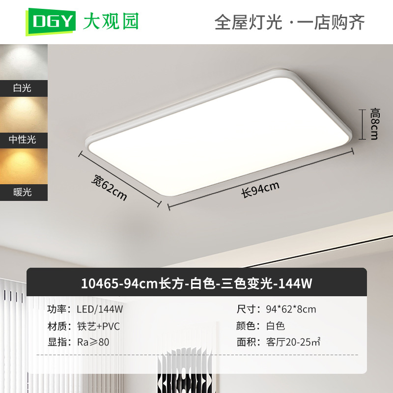 94cm Rectangular - Blanco - Tricolor Dimming - 144W