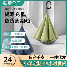 c型免持反转可站立汽车长柄伞自动双层反向伞加大加厚纤维广告伞