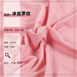 2*2冰丝罗纹面料服装玩具家纺抱枕衬衫裤子睡衣T恤布料