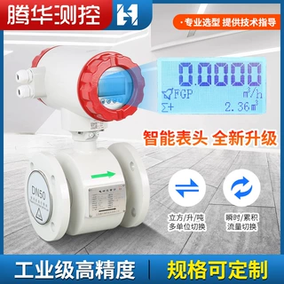 厂家定制智能电磁流量计LDE一体分体式污水液体管道式流量计批发