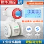 智能液体污水定制流量计