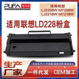 适用LD228联想m7208w硒鼓lj2208粉盒M7218W打印机墨盒碳粉2218墨