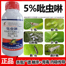 5%吡虫啉杀虫剂杀小麦抗性蚜虫腻虫农药正品农用杀虫剂整箱批发