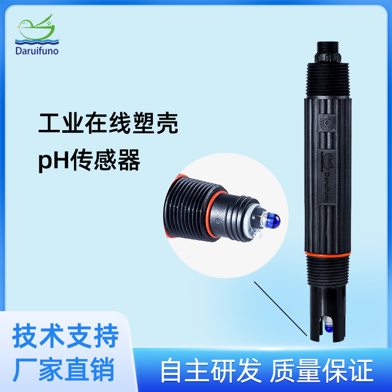 现货供应城市网管监测在线RS485 pH电极酸碱度传感器
