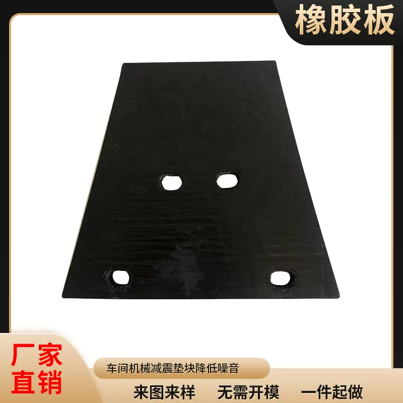 工厂直销加厚减震橡胶缓冲垫防震降噪带孔橡胶垫板耐油防腐耐酸碱