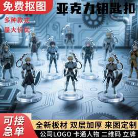 亚克力钥匙扣定制卡通小情侣照片diy双面动漫个性图片挂件链定做