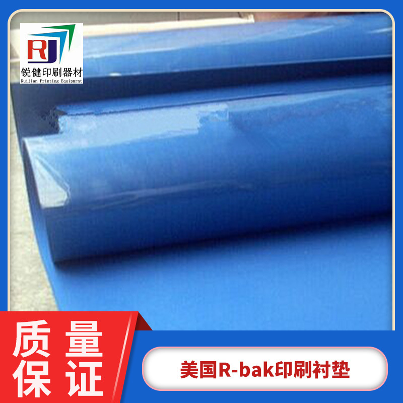 美国R-bak印刷衬垫 罗杰斯印刷气垫式衬垫 泡沫衬垫 蓝色衬垫