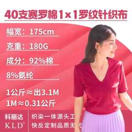 40支1*1纯棉罗纹针织面料180克全棉弹力布料打底衫背心布匹面料布