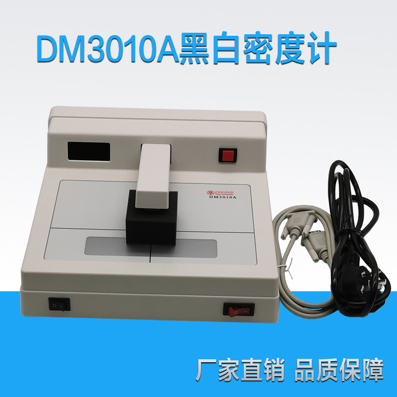 DM3010A黑白密度计 射线探伤黑度计 便携式密度计