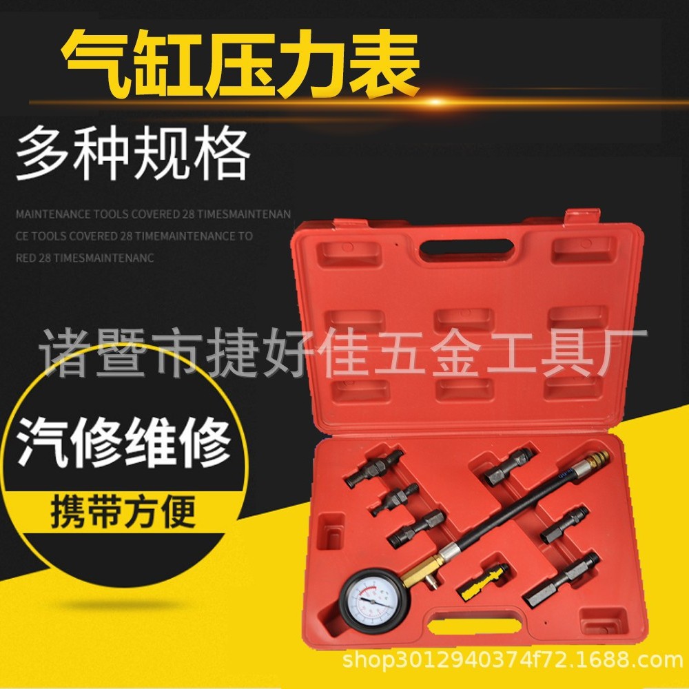 汽车气缸压力表机油压力表机油气缸两用压力表汽缸压力表8件套
