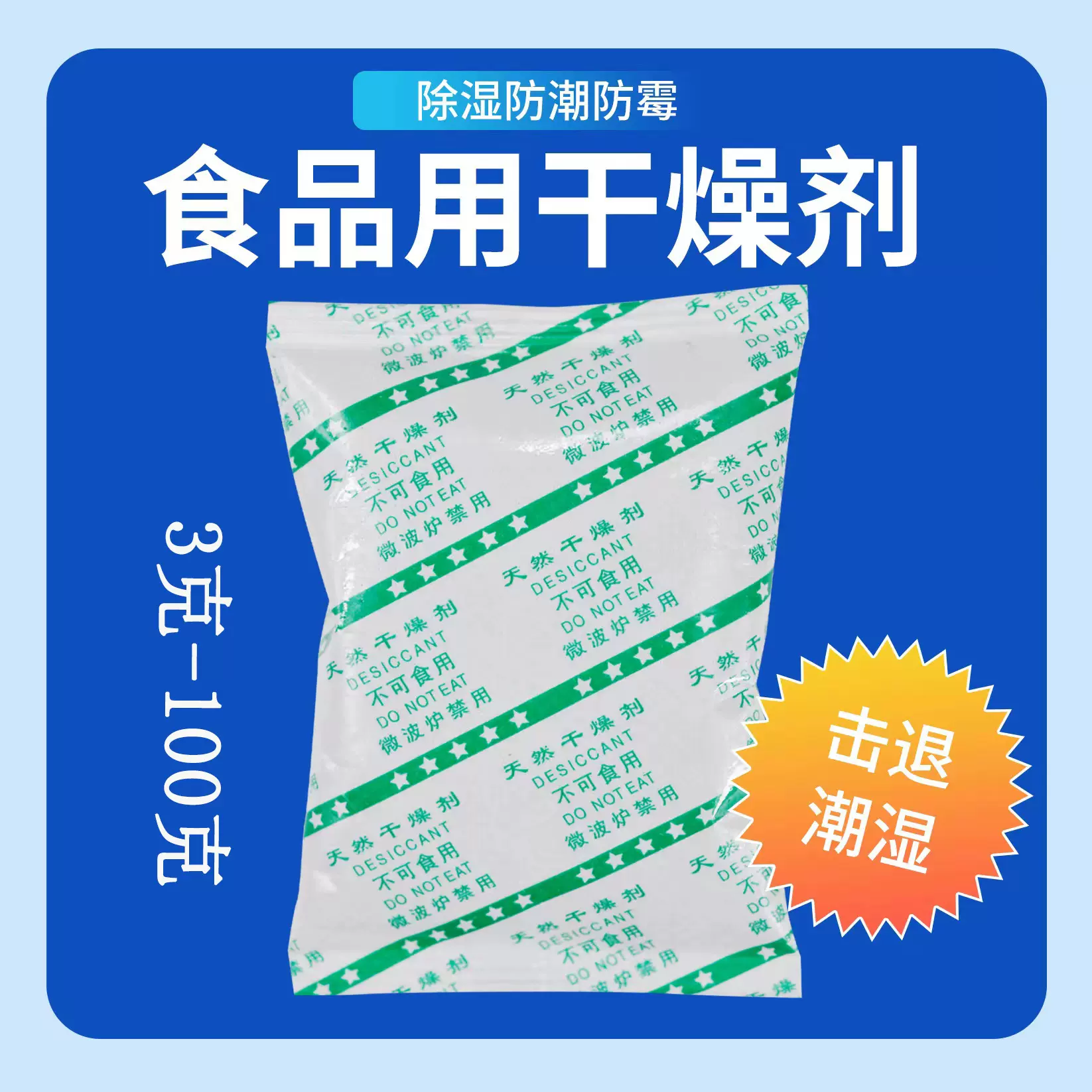 多规格opp纸矿物干燥剂 爆米花坚果颗粒配重干燥剂 食品用干燥剂