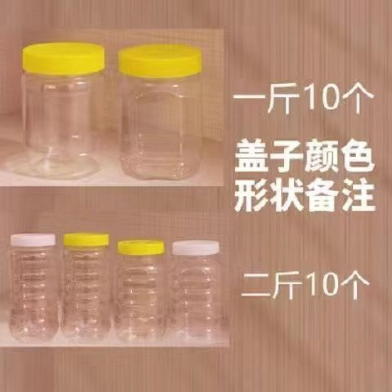 蜂蜜瓶塑料瓶子一斤二斤装食品级带盖透明防潮密封超厚储物瓶一件|undefined