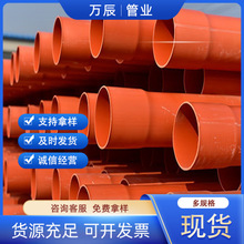 CPVC電力管160/200 橘紅色電力穿線管聚氯乙烯cpvc電力管電線護套