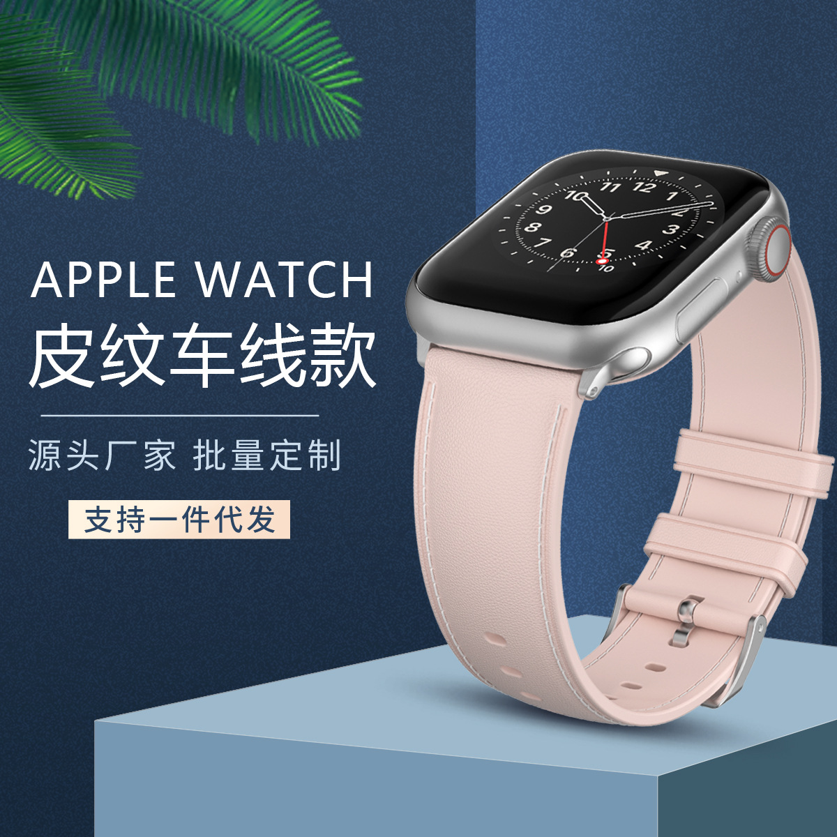 【卓之智】适用苹果手表apple watchTPU真皮纹车线款华为苹果表带