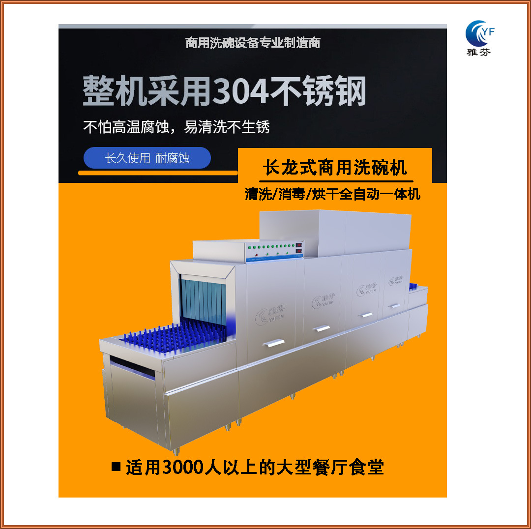 长龙式洗碗机工厂学校餐厅食堂清洗多种餐具高效清清快速烘干清洗