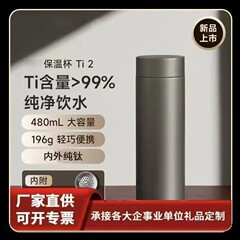 小米同モデル純チタン保温カップ二層チタンカップ茶水分離オフィスギフトビジネスストレートカップ大容量企業