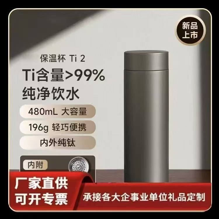 小米同モデル純チタン保温カップ二層チタンカップ茶水分離オフィスギフトビジネスストレートカップ大容量企業|undefined