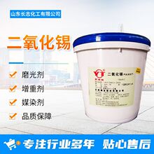 山东现货二氧化锡 锡粉SnO2陶瓷粉科研实验用二氧化锡