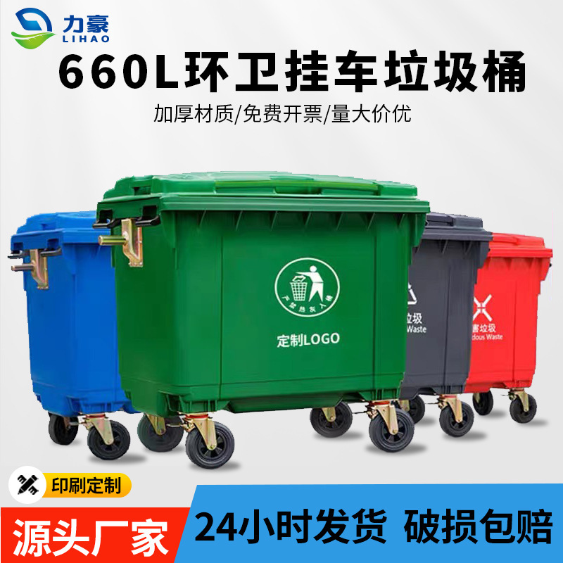 660L Thickeneded Trash Can Outdoor Large Sanitation Hand Push Plastic Cleaning Cart Large Capacity Mobile Sanitation Cart