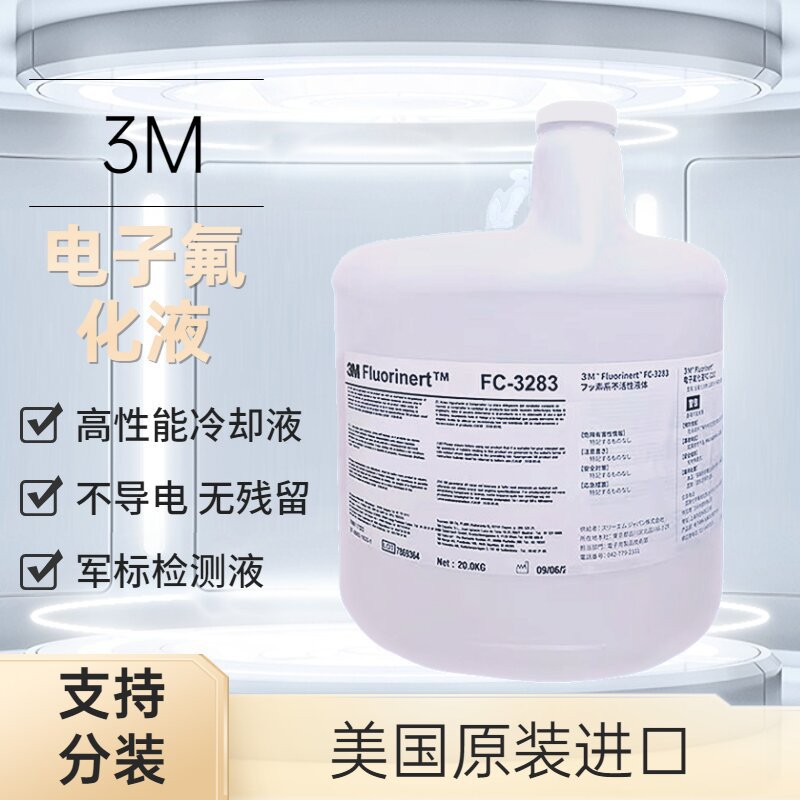美国3M Fluorinert FC-40电子氟化液3MFC-3283半导体冷却液检漏液