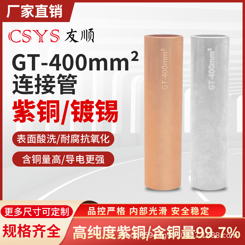 GT-400mm平方本色和镀锡铜鼻子连接管电线电缆接线端子国标直接管