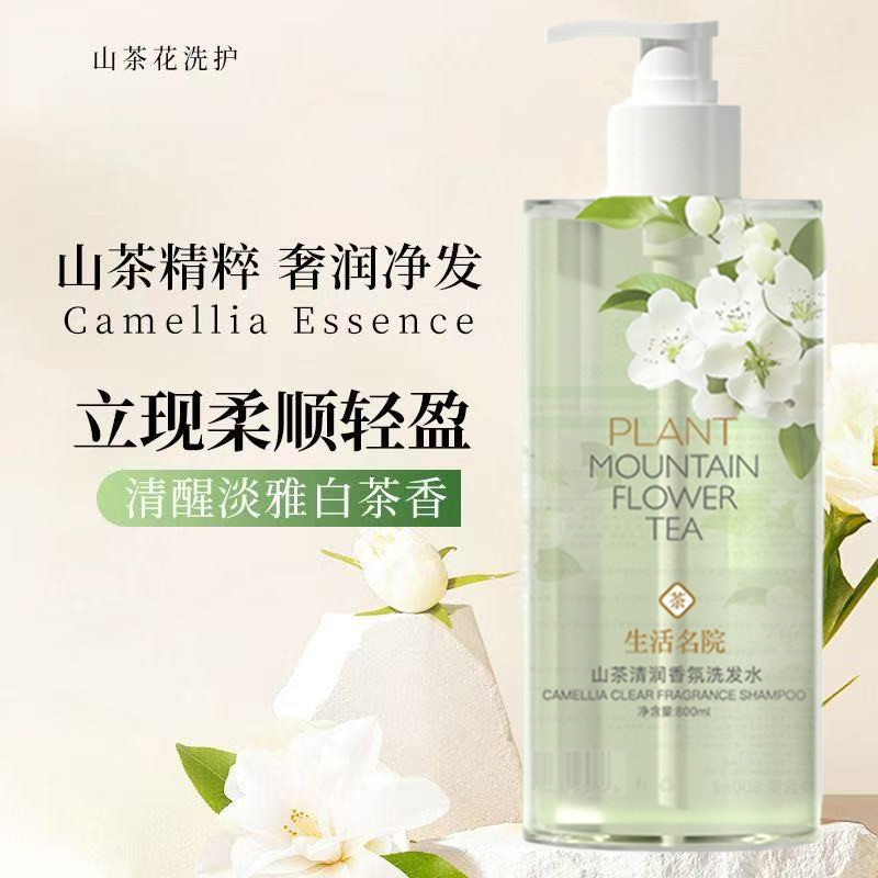 山茶花洗发露持久留香去角质去屑蓬松控油保湿香氛洗发膏沐浴套装|undefined