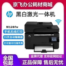 惠普M128fn/ M128fw/M128fp A4黑白激光打印复印扫描传真一体机