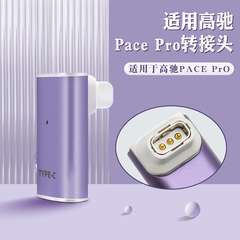 适用COROS高驰Pace Pro手表充电转接头PACE PRO充电线type-c配件