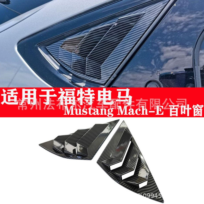Подходит для электрических жалюзи Ford Mustang Mach-E Louver заднее треугольное окно части модификации украшения автомобиля