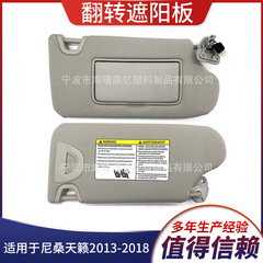 日産ティアナ車のサンバイザー 2013-2018 96401-3TA2A グレー右側ライト付き