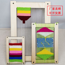 幼儿园编织区材料手工制作小学生儿童织布机毛线DIY挂毯编织教具