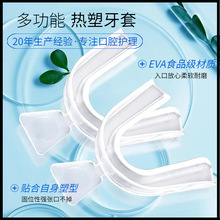 【加工定制】防止磨牙防打鼾EVA热塑牙托 硅胶 双层牙套 运动牙托