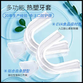 【加工定制】防止磨牙防打鼾EVA热塑牙托 硅胶 双层牙套 运动牙托