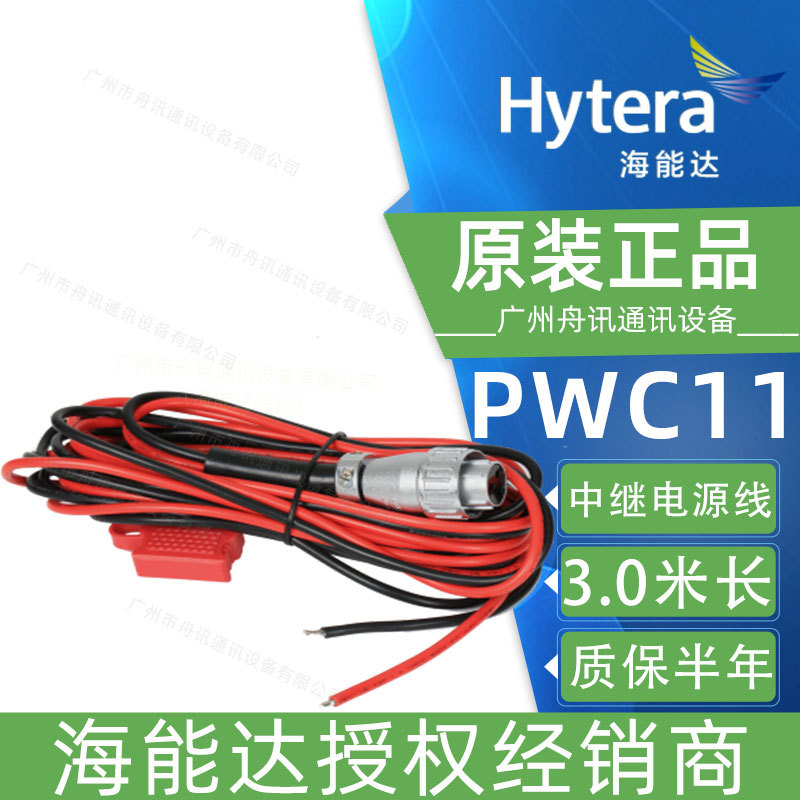 海能达RD980电源线PWC11原装RD980S数字中继台对讲终端配件Hytera