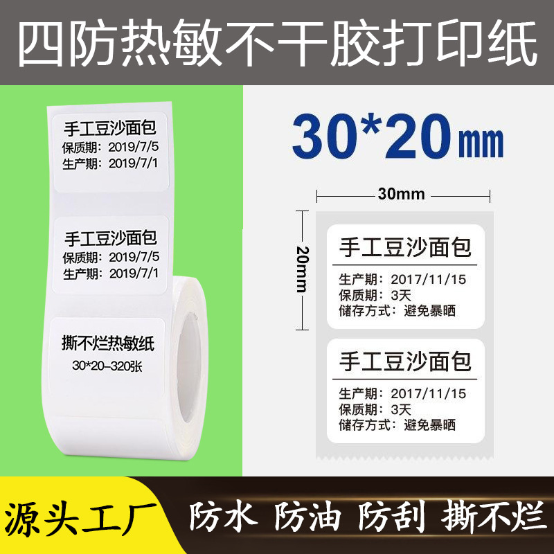 4 개의 강한 접착 30X20X300 시트/롤