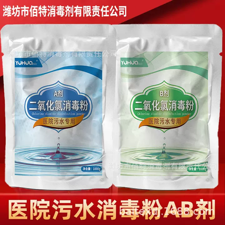 二氧化氯消毒ab剂粉饮用水AB剂水处理絮凝剂饮用水二氧化氯消毒片
