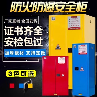 Industrial Explosion-Proof Cabinet Chemical Safety Cabinet All-Steel Fire-Proof and Explosion-Proof Box Flammable and Explosive Hazardous Chemicals Storage Cabinet