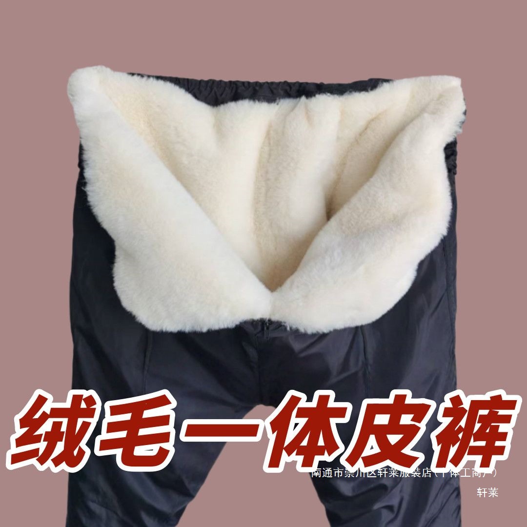 Winter faux fur-lined cotton trousers for middle-aged and elderly men and women, with removable inner lining, made from a single piece of thickened leather for warmth and cold resistance.