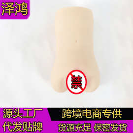 泽鸿工厂男用名器倒模仿真阴臀男性自慰器成人情趣用品男用飞机杯