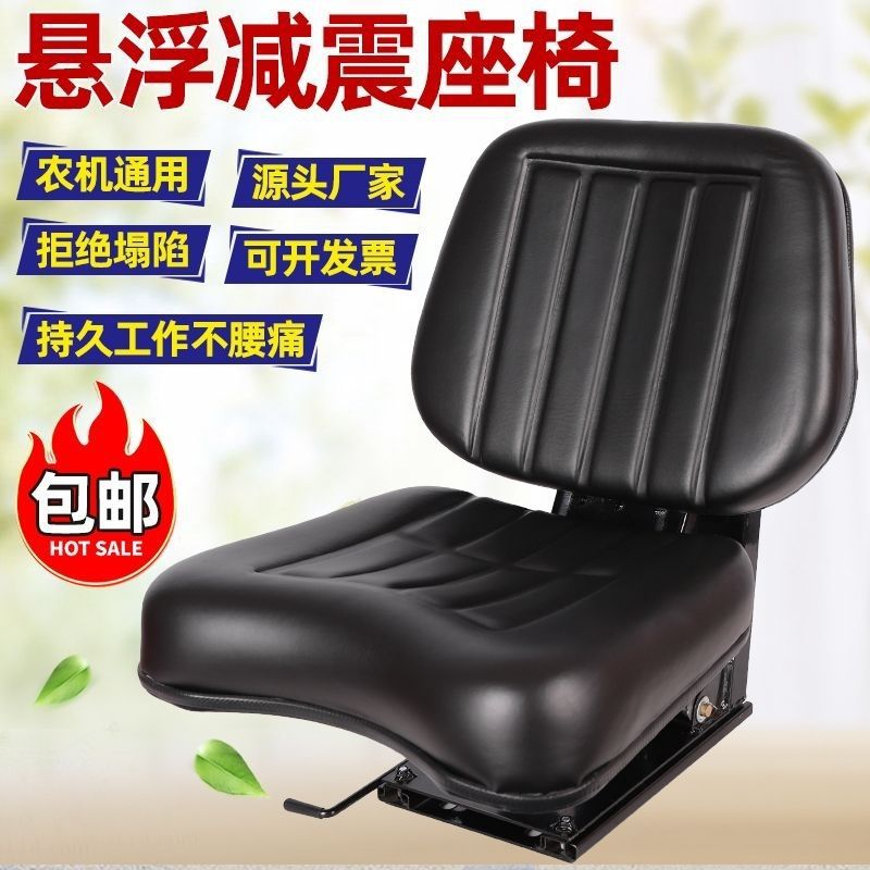 拖拉机悬浮减震座椅农用车东方红迪尔通用型改装座椅总成配件