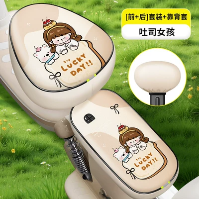 Electric car cushion – Bike Seat Cushion Cover, Waterproof - mipi-toast-girl-pu-round-head-front-and-rear-seats-backrest-thickened-waterproof-and-sunscreen