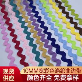 现货批发1cm彩色S型曲边带波浪花边辅料服装服饰童装饰品织带DIY