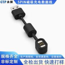 定制5pin磁吸数据线凹槽定位usb磁吸头充电连接线防水深圳永探