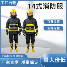 14款消防服分体式阻燃防护服17式消防战斗服森林消防抢险救援服