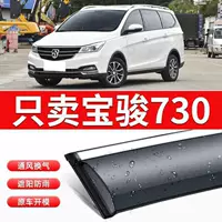 Baojun 730 аксессуары для защиты от дождя, автомобильный дождевик, 16 моделей Baojun 730, оконный щиток от дождя, щиток для бровей