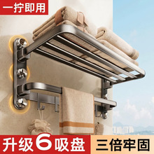 【6吸盘】毛巾架浴室置物架卫生间浴巾架免打孔一体套装挂钩