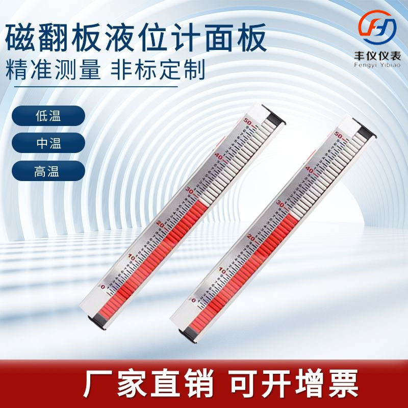 液位计供应显示面板 散件组装磁翻板液位计面板 红白红黄显示磁珠