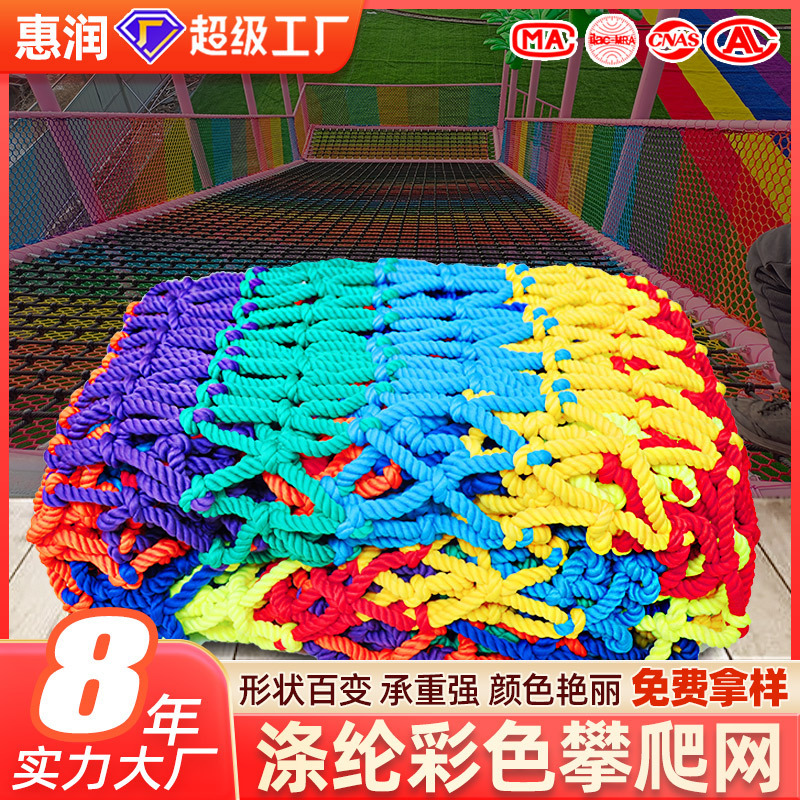 Cross-Border Colored Protective Net, Children's Balcony Stair Fall Prevention Net, Scenic Climbing Net, Decorative Net, Fence Net, Nylon Rope Net