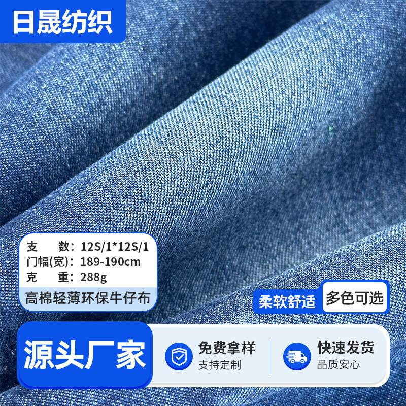 全棉水洗商务牛仔面料平纹12支高棉牛仔面料布匹箱包服饰透气舒适